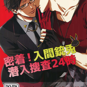 [7 Men Zippo (Kamishima Akira)] Mitchaku! Iruma juu Usagi sennyuu Sousa 24-ji – Hypnosis Mic dj [JP] – Gay Manga thumbnail 001