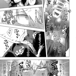 [dilemma (Yao)] Ore ga Sensei to XXX Suru 10 no Houhou – Boku no Hero Academia dj [JP] – Gay Manga sex 26