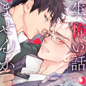 Gay Manga - [Kirima Moccori] Sensei, Kowai Hanashimasen ka [JP] – Gay Manga