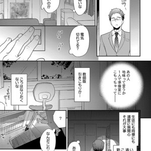 [Kirima Moccori] Sensei, Kowai Hanashimasen ka [JP] – Gay Manga sex 13