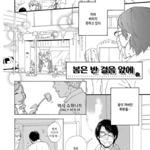 [MITA Ori] Shiro no Koro (update c.6) [kr] – Gay Manga sex 61