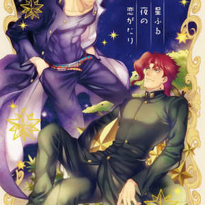 Gay Manga - [Golden nostalgia] Love Story on a Falling Star’s Eve – JoJo dj [JP] – Gay Manga