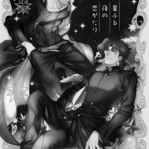[Golden nostalgia] Love Story on a Falling Star’s Eve – JoJo dj [JP] – Gay Manga sex 3