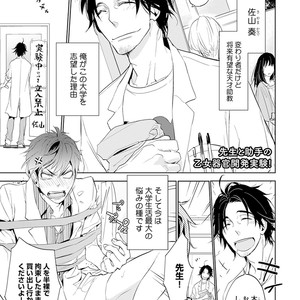 [Kirima Moccori] Sensei to Joshu no Renai Do Sukutei! [JP] – Gay Manga sex 4