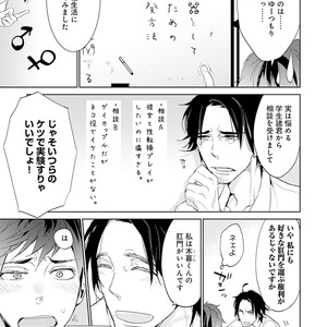 [Kirima Moccori] Sensei to Joshu no Renai Do Sukutei! [JP] – Gay Manga sex 6