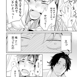 [Kirima Moccori] Sensei to Joshu no Renai Do Sukutei! [JP] – Gay Manga sex 13