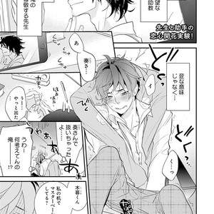 [Kirima Moccori] Sensei to Joshu no Renai Do Sukutei! [JP] – Gay Manga sex 20