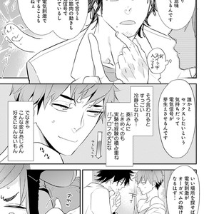 [Kirima Moccori] Sensei to Joshu no Renai Do Sukutei! [JP] – Gay Manga sex 40