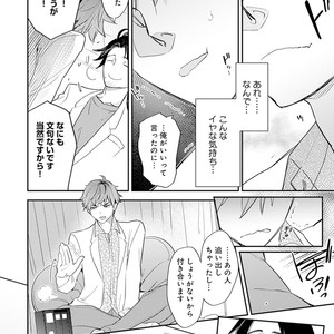 [Kirima Moccori] Sensei to Joshu no Renai Do Sukutei! [JP] – Gay Manga sex 45