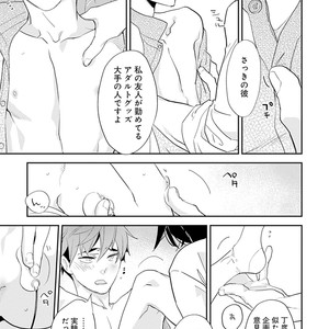 [Kirima Moccori] Sensei to Joshu no Renai Do Sukutei! [JP] – Gay Manga sex 48