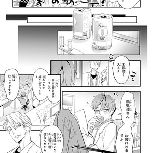 [Kirima Moccori] Sensei to Joshu no Renai Do Sukutei! [JP] – Gay Manga sex 64