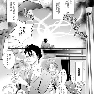[Kirima Moccori] Sensei to Joshu no Renai Do Sukutei! [JP] – Gay Manga sex 110