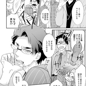 [Kirima Moccori] Sensei to Joshu no Renai Do Sukutei! [JP] – Gay Manga sex 137