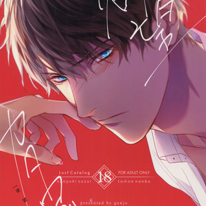 [Gunjo (Totsuka)] Yokubou Catalog – Lust Catalog [JP] – Gay Manga thumbnail 001