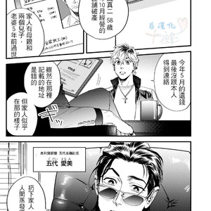 [Niyama] Goriyou wa keikakutekini [cn] – Gay Manga sex 3