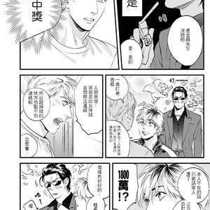 [Niyama] Goriyou wa keikakutekini [cn] – Gay Manga sex 10