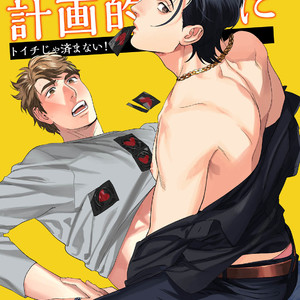 [Niyama] Goriyou wa keikakutekini [cn] – Gay Manga sex 36