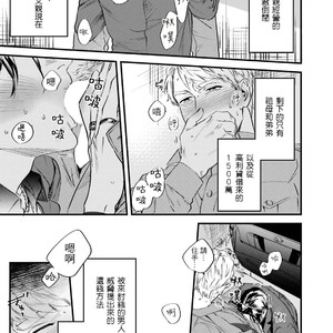 [Niyama] Goriyou wa keikakutekini [cn] – Gay Manga sex 38
