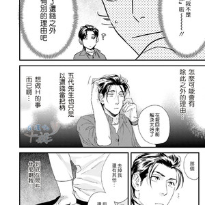 [Niyama] Goriyou wa keikakutekini [cn] – Gay Manga sex 75