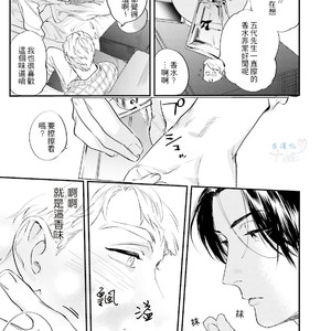 [Niyama] Goriyou wa keikakutekini [cn] – Gay Manga sex 95