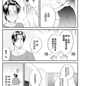[Niyama] Goriyou wa keikakutekini [cn] – Gay Manga sex 105