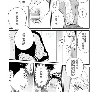 [Niyama] Goriyou wa keikakutekini [cn] – Gay Manga sex 118