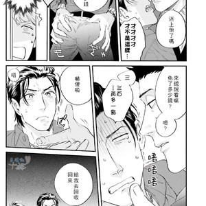 [Niyama] Goriyou wa keikakutekini [cn] – Gay Manga sex 119