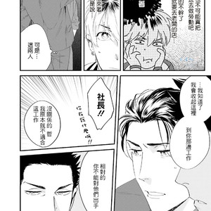 [Niyama] Goriyou wa keikakutekini [cn] – Gay Manga sex 127
