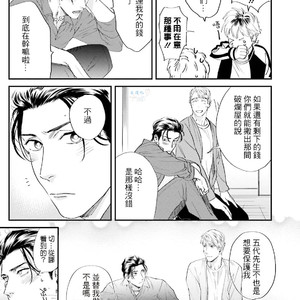 [Niyama] Goriyou wa keikakutekini [cn] – Gay Manga sex 136