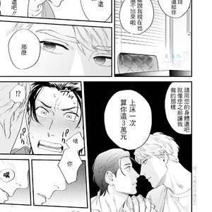 [Niyama] Goriyou wa keikakutekini [cn] – Gay Manga sex 138