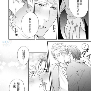 [Niyama] Goriyou wa keikakutekini [cn] – Gay Manga sex 141
