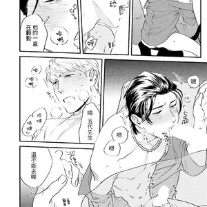 [Niyama] Goriyou wa keikakutekini [cn] – Gay Manga sex 145