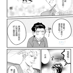[Niyama] Goriyou wa keikakutekini [cn] – Gay Manga sex 153