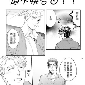 [Niyama] Goriyou wa keikakutekini [cn] – Gay Manga sex 158