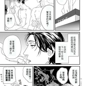 [Niyama] Goriyou wa keikakutekini [cn] – Gay Manga sex 163
