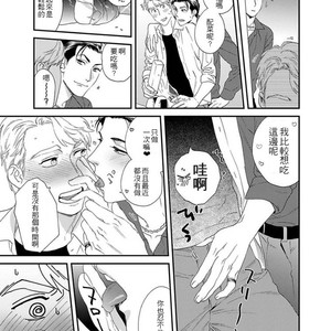 [Niyama] Goriyou wa keikakutekini [cn] – Gay Manga sex 172