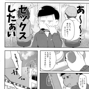 [KechonKechon] Be Patient – Osomatsu-san dj [JP] – Gay Manga sex 13