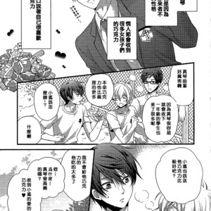 [Medical Care Box] Free! – Haruka no Yome Ryoku ni Mocchau Danna-sama [cn] – Gay Manga sex 2