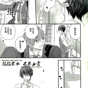 [Medical Care Box] Free! – Haruka no Yome Ryoku ni Mocchau Danna-sama [cn] – Gay Manga sex 4