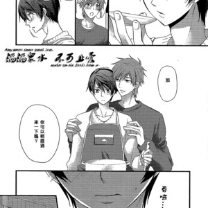 [Medical Care Box] Free! – Haruka no Yome Ryoku ni Mocchau Danna-sama [cn] – Gay Manga sex 5