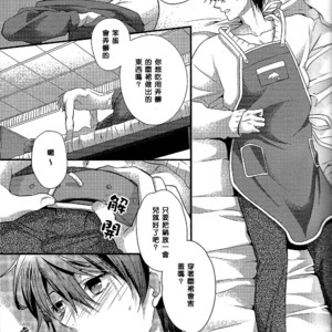 [Medical Care Box] Free! – Haruka no Yome Ryoku ni Mocchau Danna-sama [cn] – Gay Manga sex 6