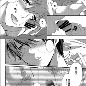 [Medical Care Box] Free! – Haruka no Yome Ryoku ni Mocchau Danna-sama [cn] – Gay Manga sex 7