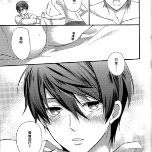 [Medical Care Box] Free! – Haruka no Yome Ryoku ni Mocchau Danna-sama [cn] – Gay Manga sex 8