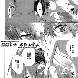 [Medical Care Box] Free! – Haruka no Yome Ryoku ni Mocchau Danna-sama [cn] – Gay Manga sex 9