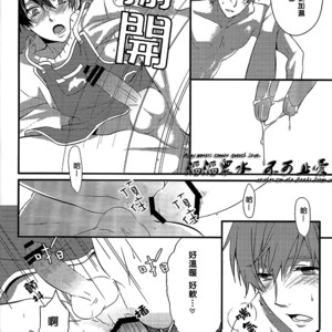 [Medical Care Box] Free! – Haruka no Yome Ryoku ni Mocchau Danna-sama [cn] – Gay Manga sex 11