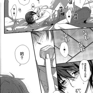 [Medical Care Box] Free! – Haruka no Yome Ryoku ni Mocchau Danna-sama [cn] – Gay Manga sex 13