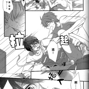 [Medical Care Box] Free! – Haruka no Yome Ryoku ni Mocchau Danna-sama [cn] – Gay Manga sex 14