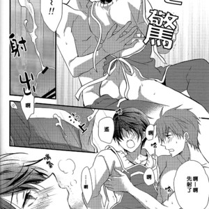 [Medical Care Box] Free! – Haruka no Yome Ryoku ni Mocchau Danna-sama [cn] – Gay Manga sex 15