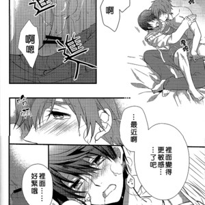 [Medical Care Box] Free! – Haruka no Yome Ryoku ni Mocchau Danna-sama [cn] – Gay Manga sex 17