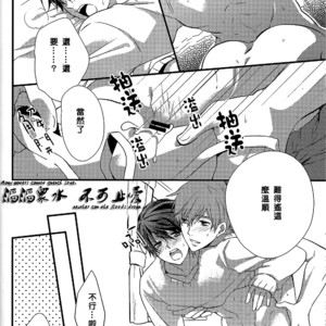 [Medical Care Box] Free! – Haruka no Yome Ryoku ni Mocchau Danna-sama [cn] – Gay Manga sex 19